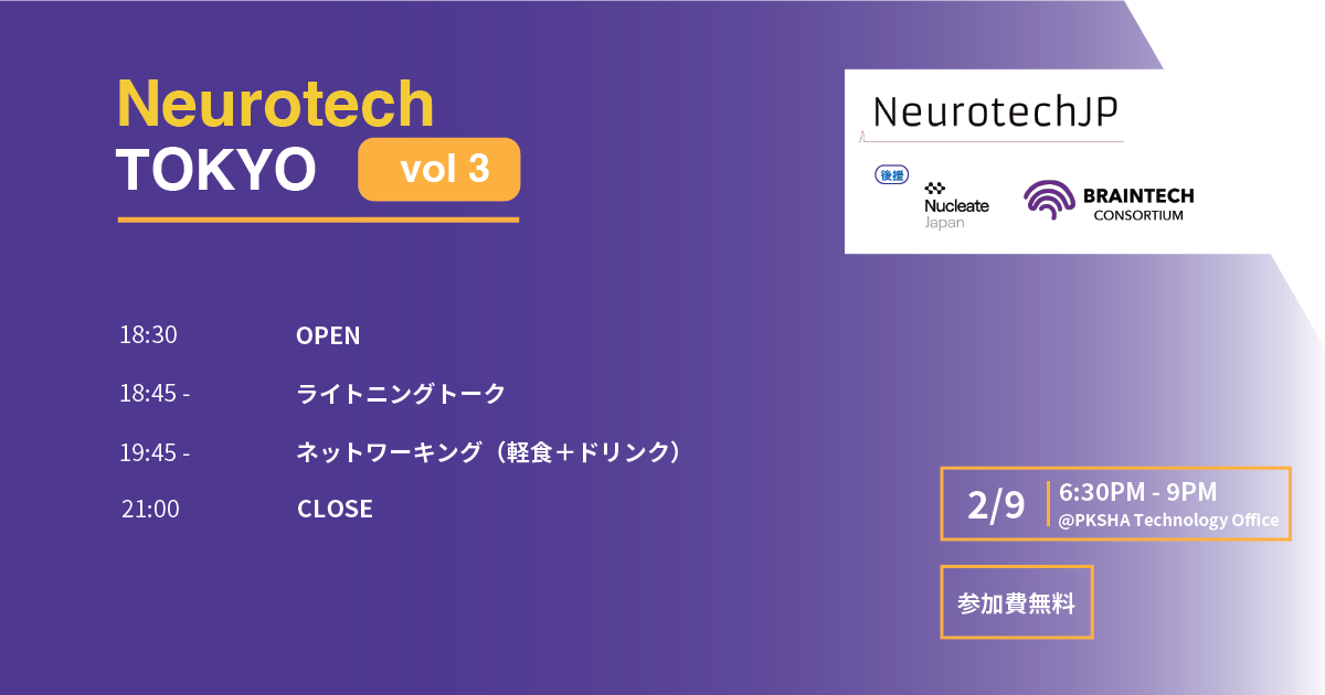 Neurotech Tokyo -vol 3-