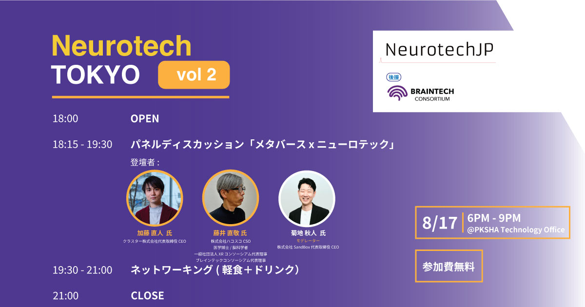 Neurotech Tokyo -vol 2-